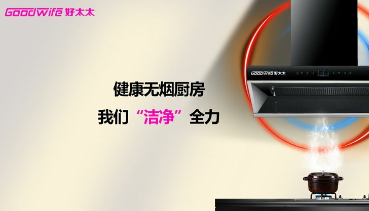 一隅廚房里的美學觀，Goodwife?好太太與萬千家庭的共同追求