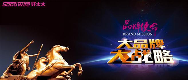 Goodwife好太太教你如何挑選集成灶 