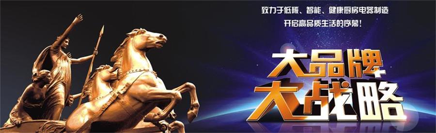 加入Goodwife好太太，一起攻城拔寨贏廚電市場(chǎng)