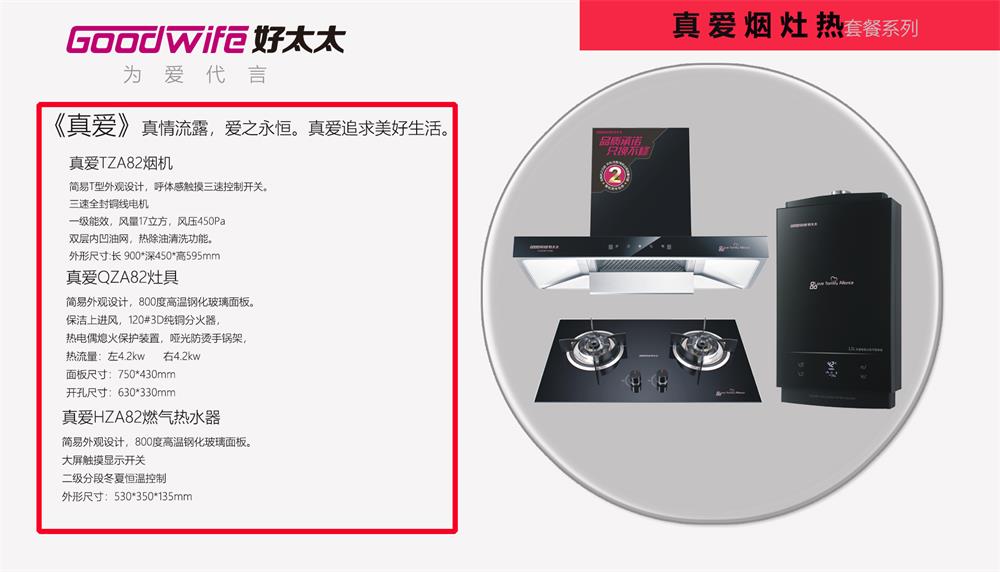 Goodwife好太太真情系列上市，致敬美好生活！