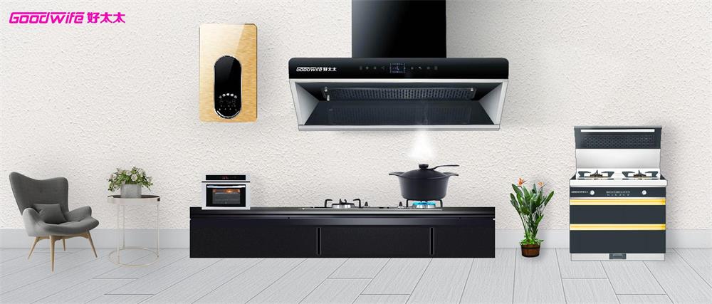 Goodwife全國空白區(qū)域招商，邀您共同領跑高端廚電市場