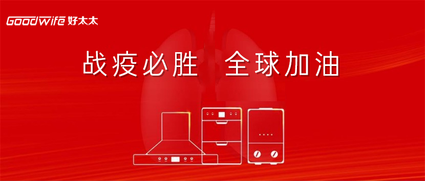 GoodWife好太太|揮別歷史性的2020，迎來充滿希望的2021