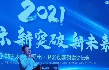 Goodwife好太太廚電創(chuàng)新財富論壇會完美落幕！