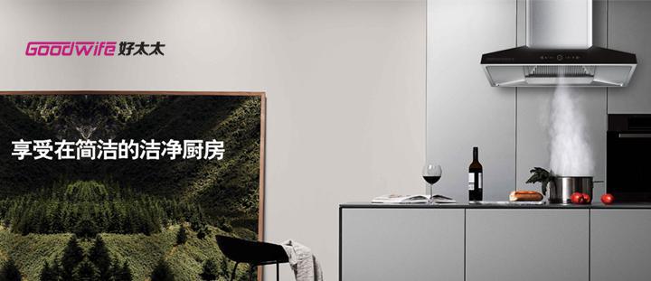 Goodwife好太太，廚房里誕生的品牌故事
